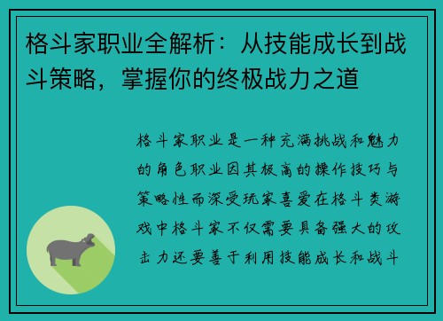格斗家职业全解析：从技能成长到战斗策略，掌握你的终极战力之道