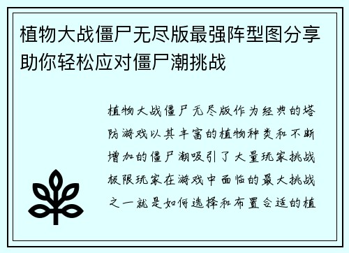 植物大战僵尸无尽版最强阵型图分享助你轻松应对僵尸潮挑战